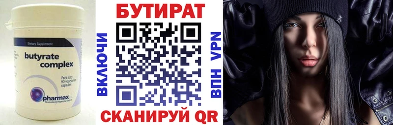 Бутират бутик  ОМГ ОМГ сайт  Ивдель 